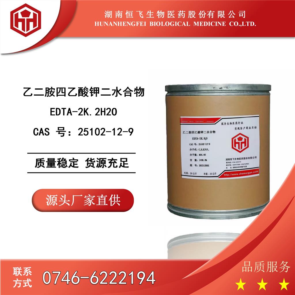 乙二胺四乙酸二钾