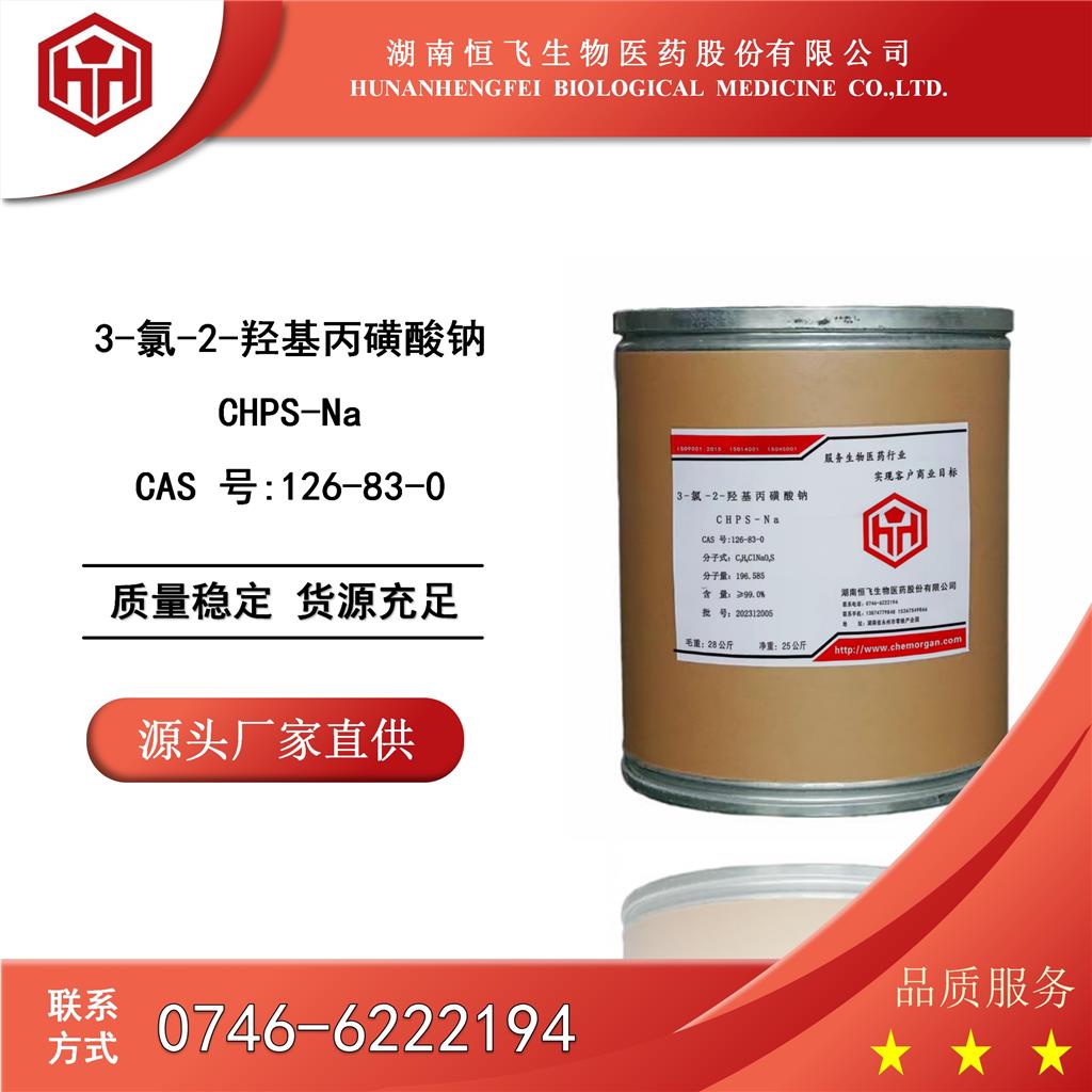 3-氯-2-羟基丙烷磺酸钠 126-83-0