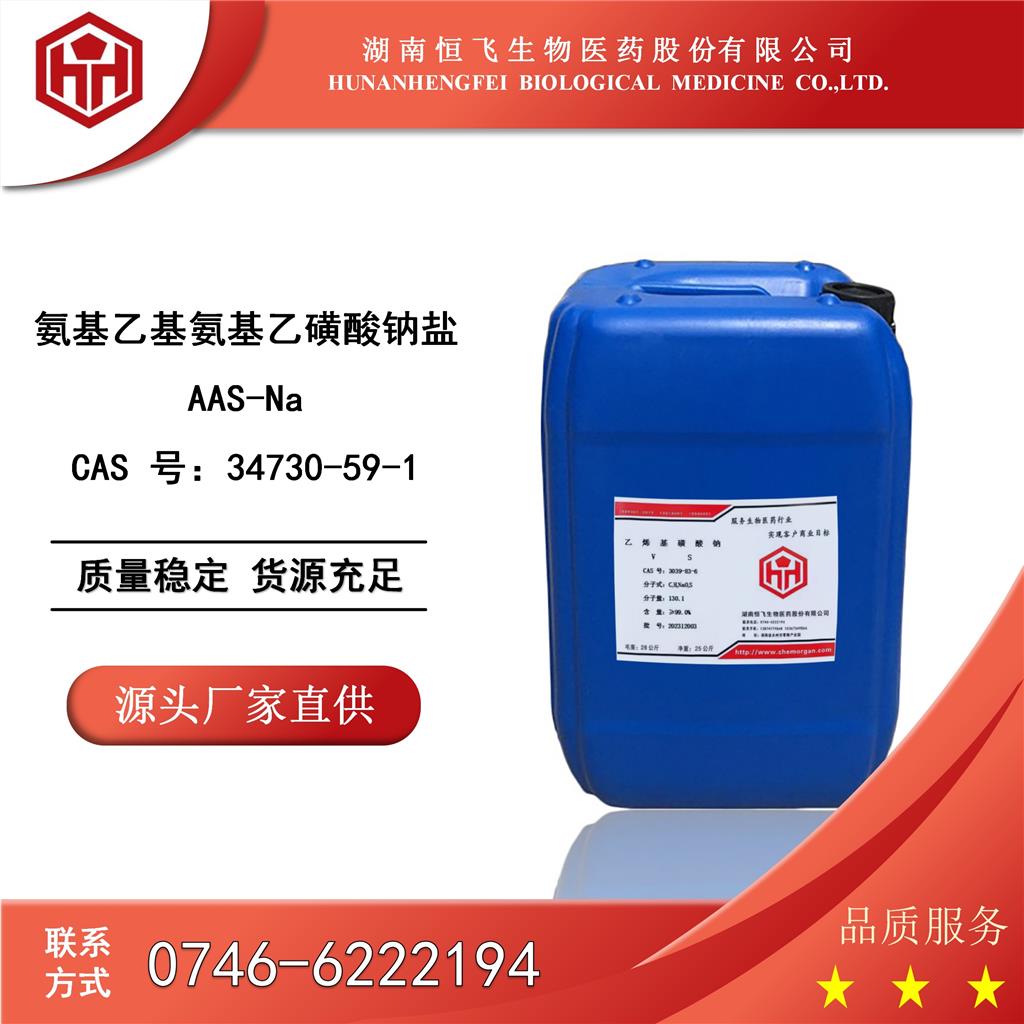 氨基乙基氨基乙磺酸钠盐 34730-59-1