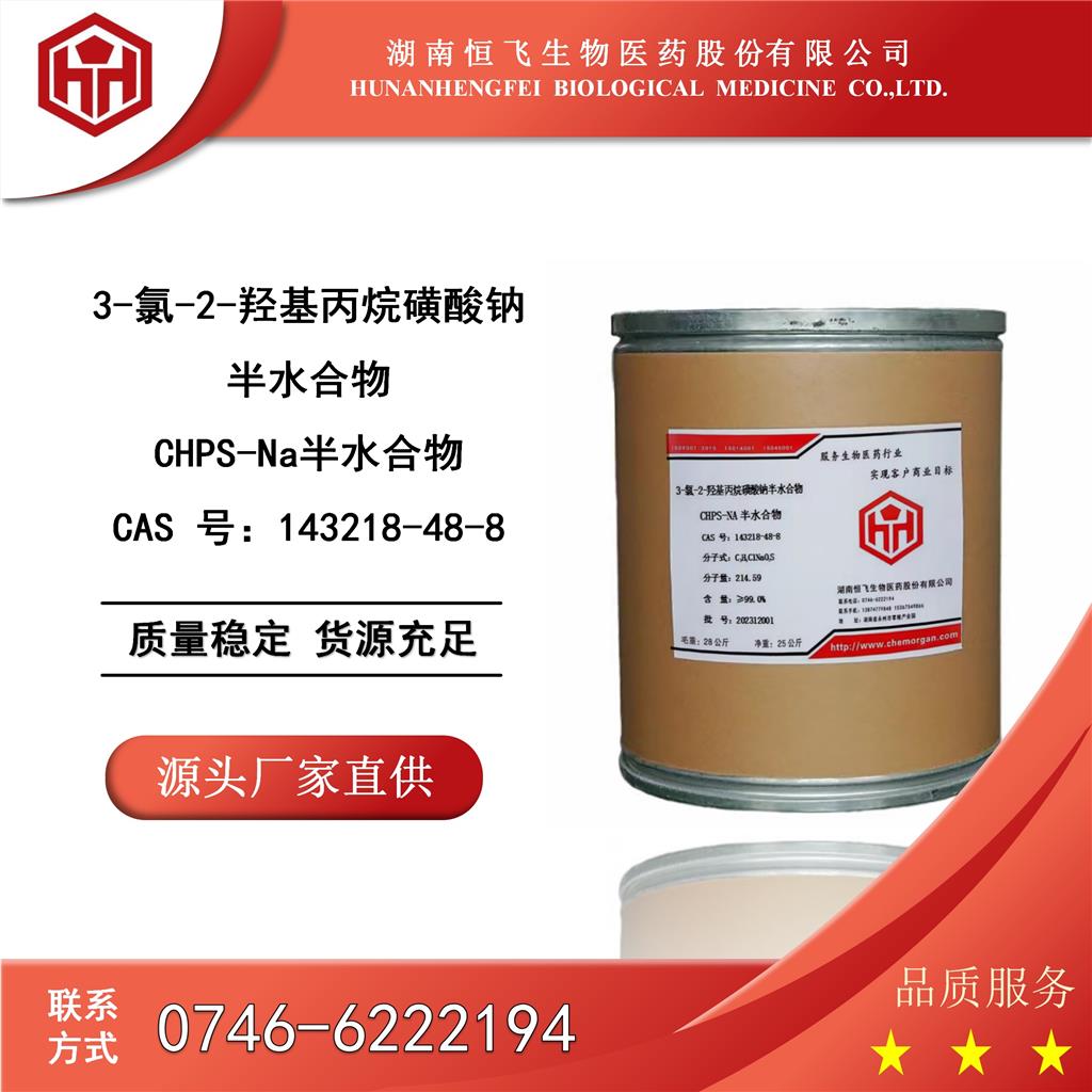 3-氯-2-羟基丙烷磺酸钠半水合物 143218-48-8