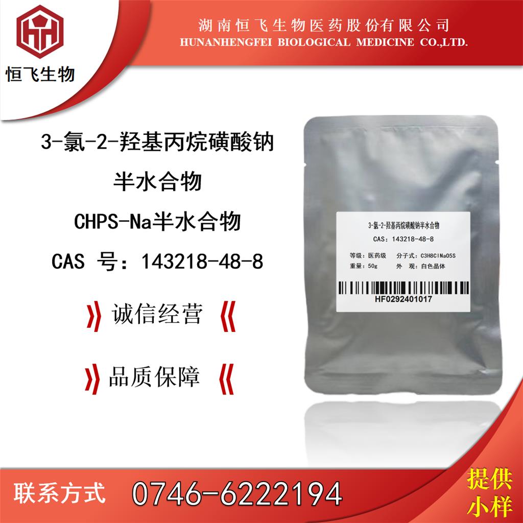 3-氯-2-羟基丙烷磺酸钠半水合物 143218-48-8