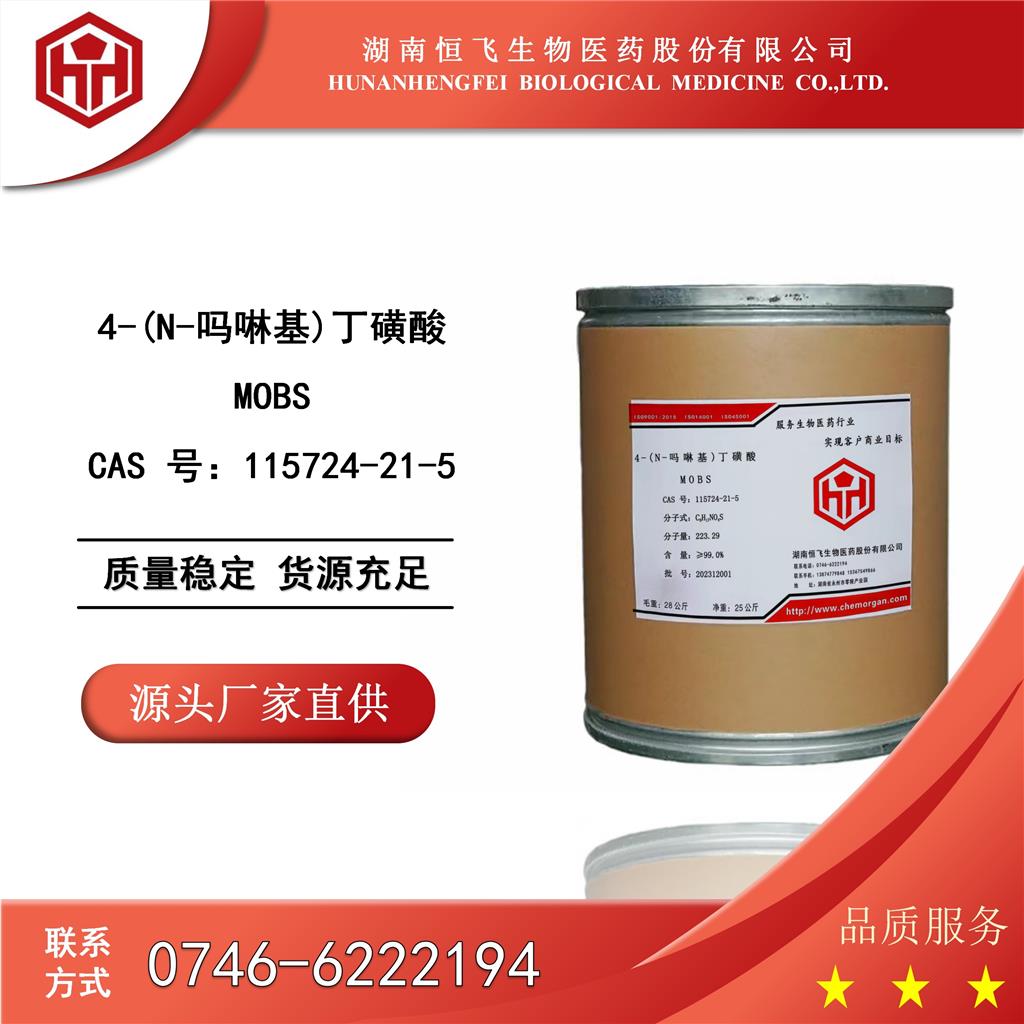 4-(N-吗啉基)丁磺酸