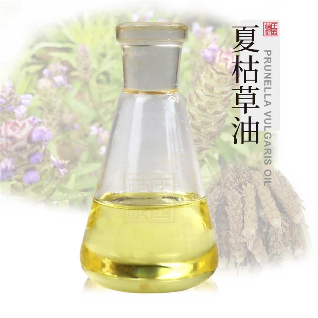 夏枯草油 植物提取单方精油
