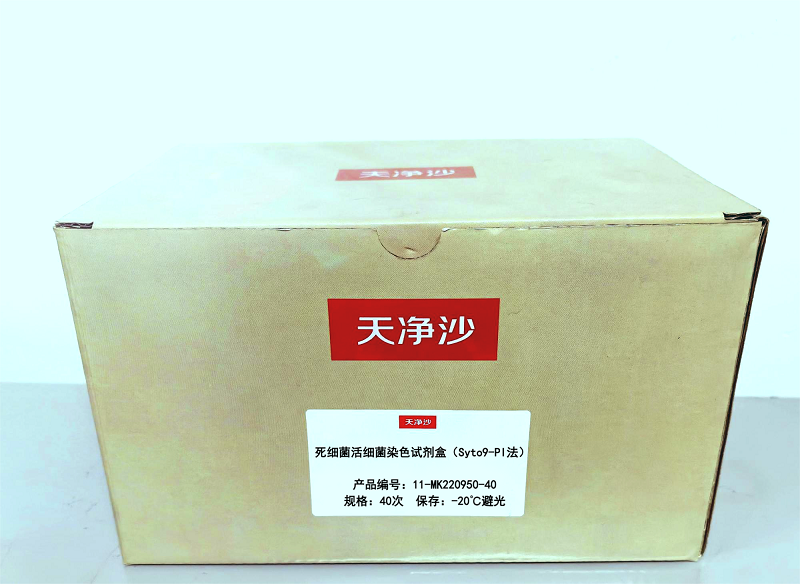 死细菌活细SYTO9-PI Live and Dead Bacteria Stain Kit 死细菌活细菌染色试剂盒（Syto9-PI法）菌染色试剂盒（Syto9-PI法）