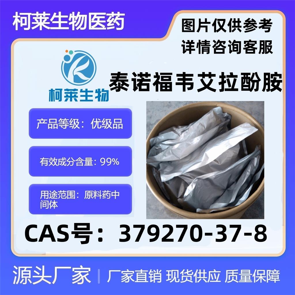 泰诺福韦艾拉酚胺