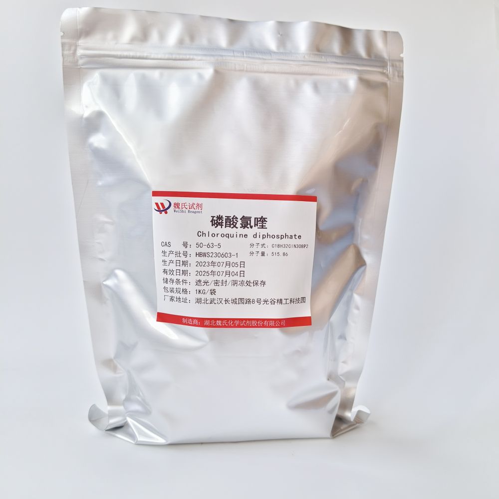 磷酸氯喹—50-63-5
