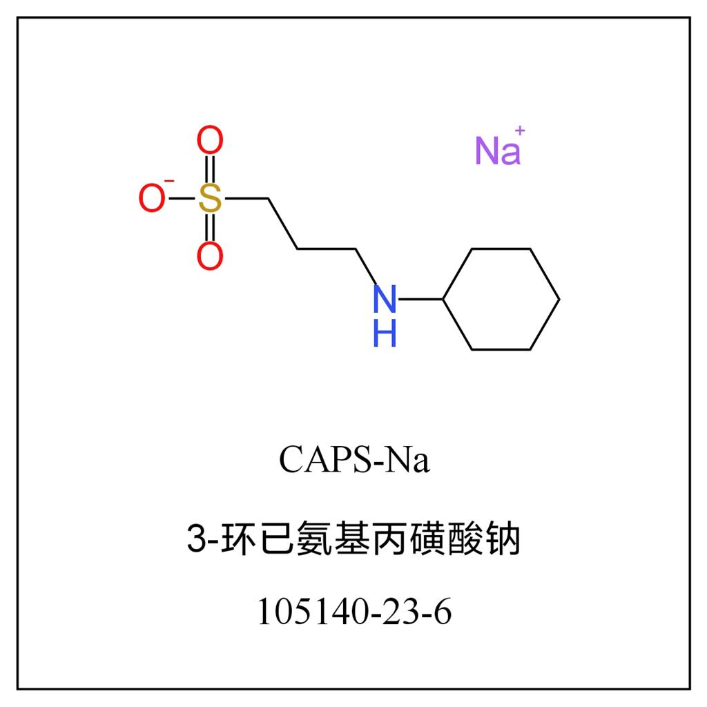 4-环已氨基丙磺酸钠