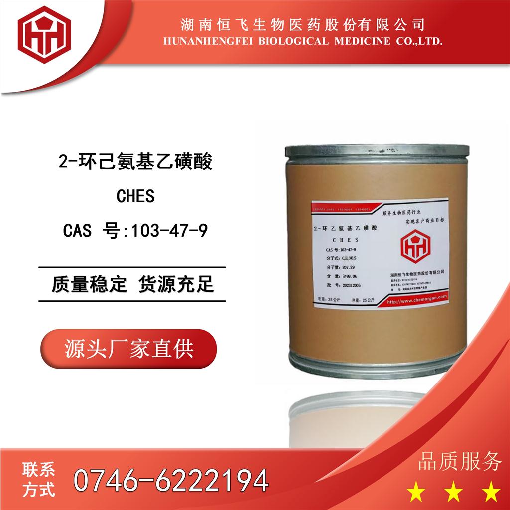 2-环己胺基乙磺酸 103-47-9