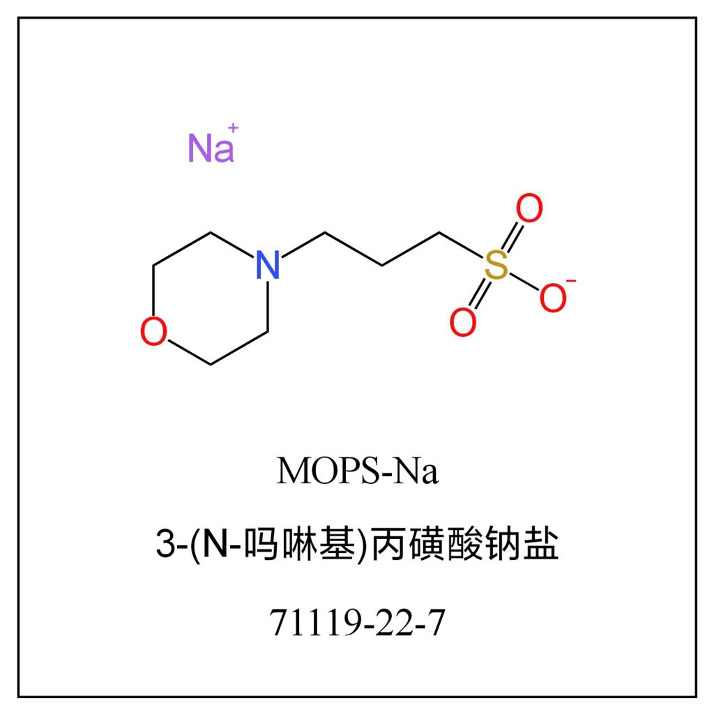 吗啉丙磺酸钠