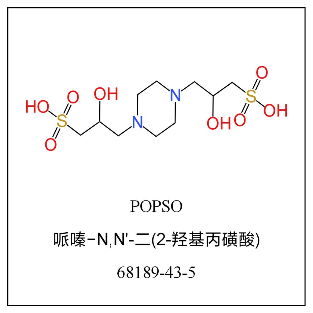 哌嗪-N,N'-双(2-羟基丙烷磺酸)
