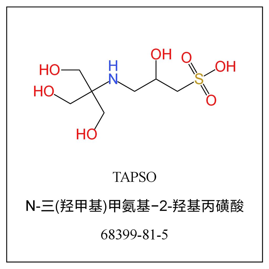 三(羟甲基)甲氨基-2-羟基丙磺酸