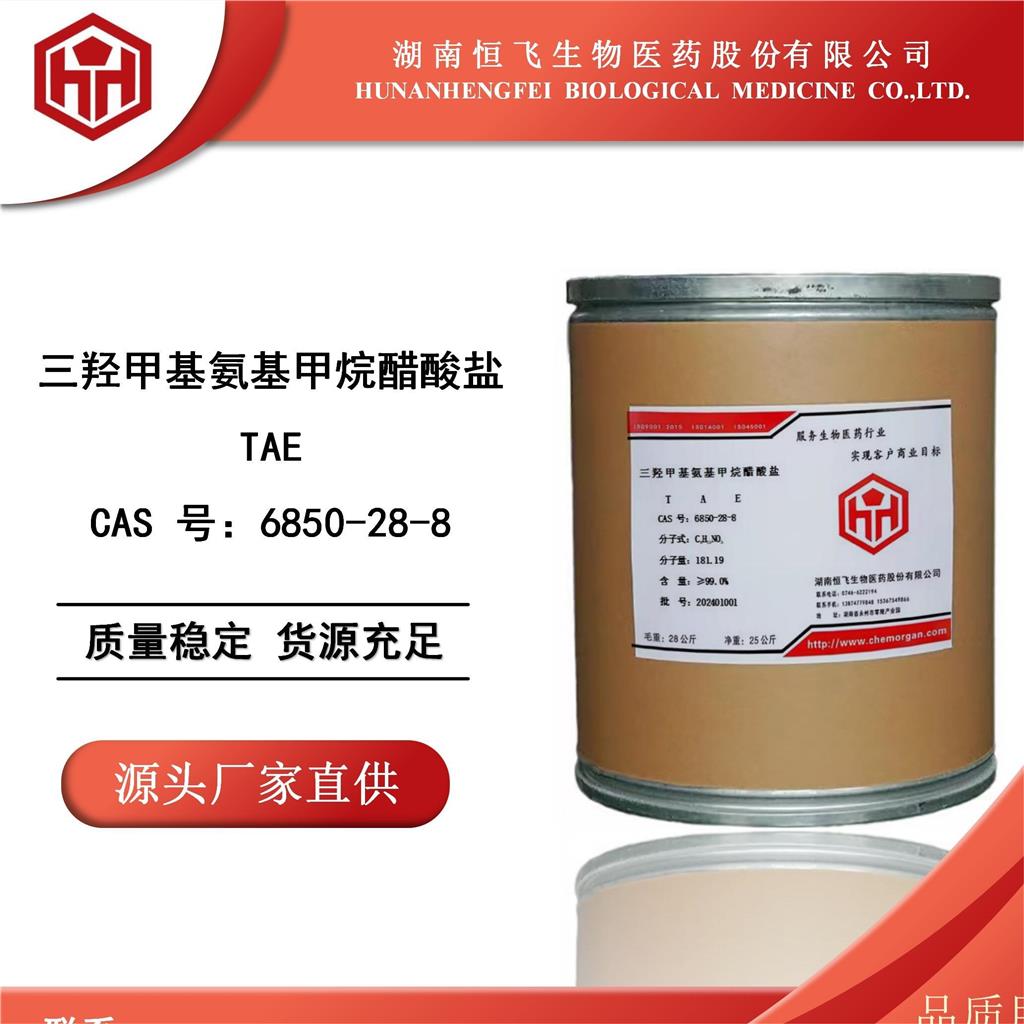 三羟甲基氨基甲烷醋酸盐 6850-28-8