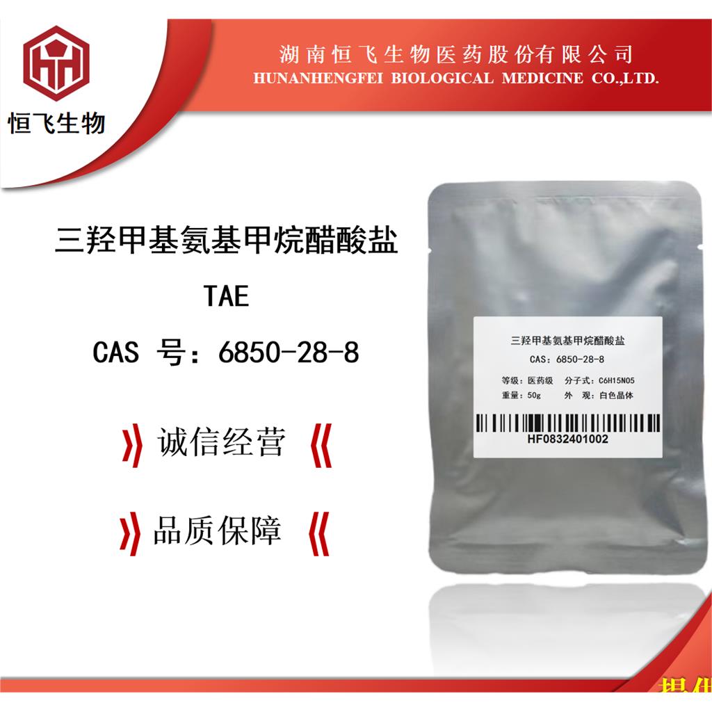 三羟甲基氨基甲烷醋酸盐 6850-28-8