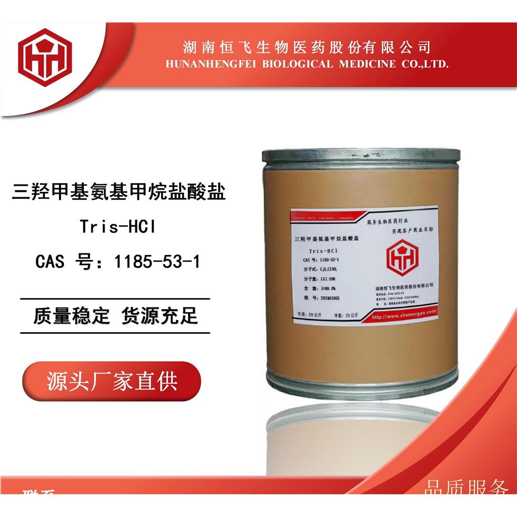 三(羟甲基)氨基甲烷盐酸盐 1185-53-1