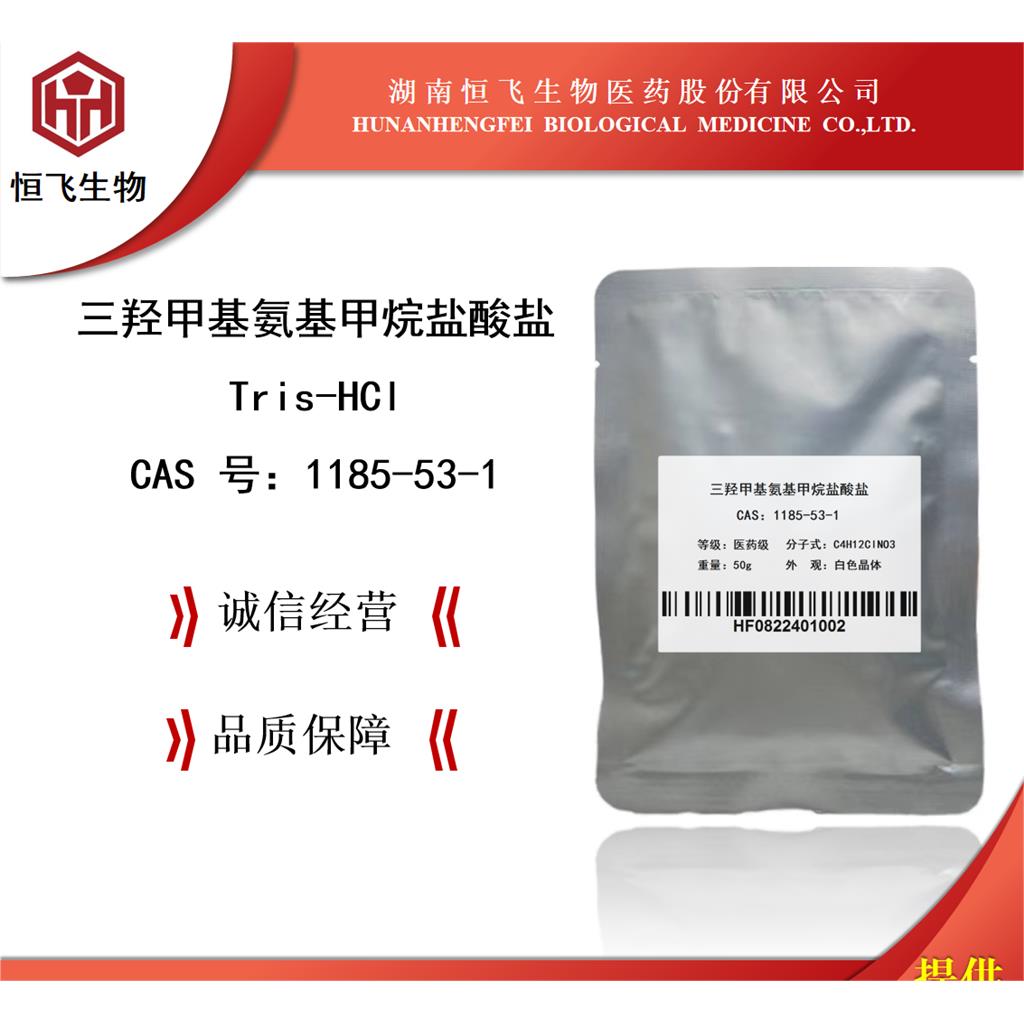 三(羟甲基)氨基甲烷盐酸盐 1185-53-1