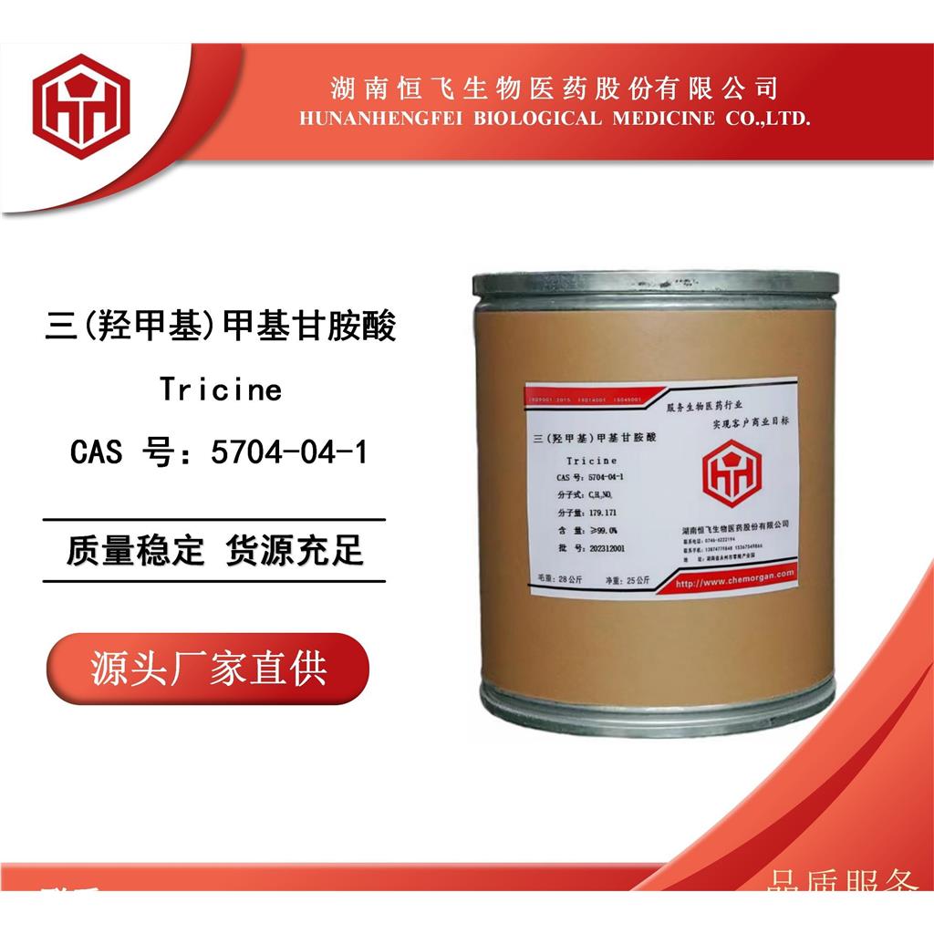 三(羟甲基)甲基甘氨酸 5704-04-1