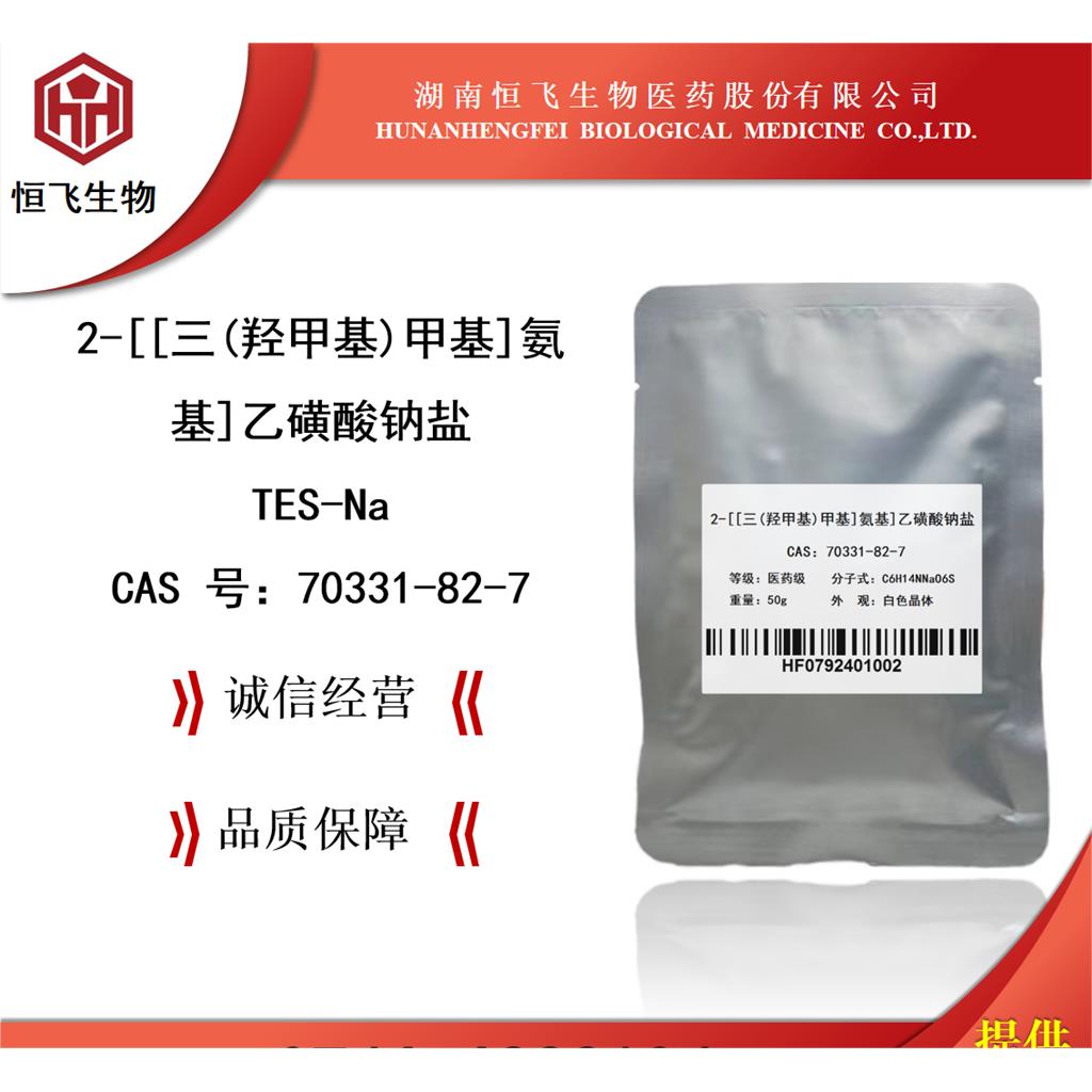 三(羟甲基)甲基-2-氨基乙烷磺酸钠盐