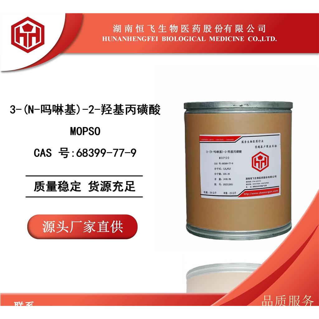 吗啉-2-羟基丙磺酸