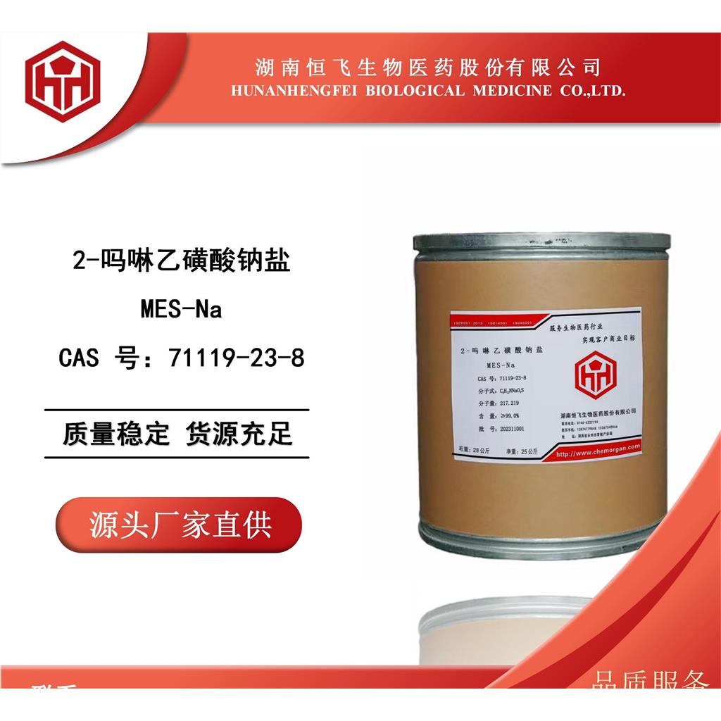 吗啉乙磺酸钠盐