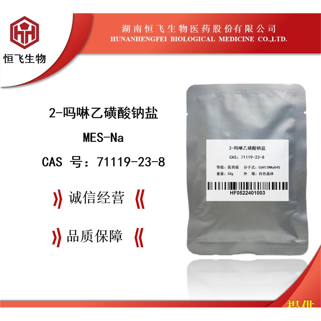 吗啉乙磺酸钠盐