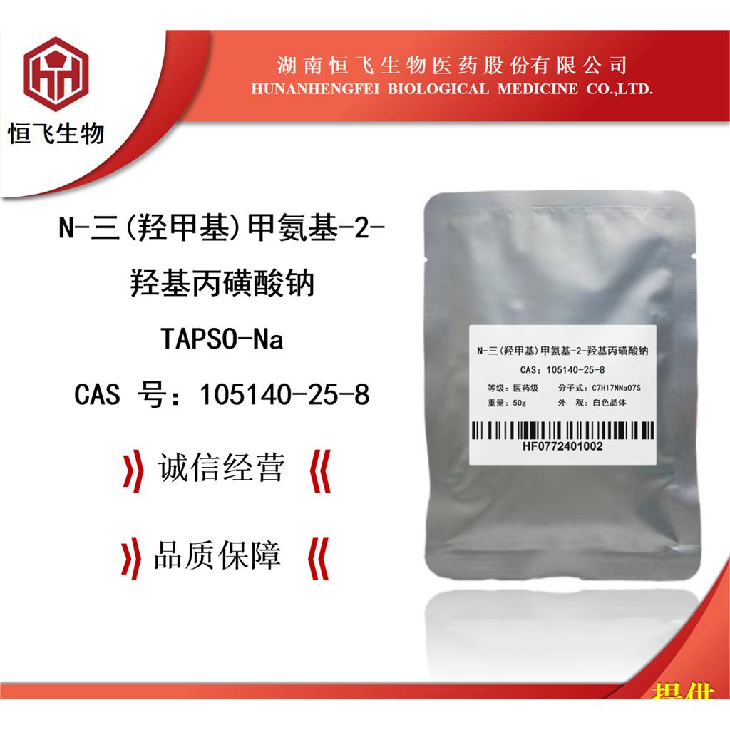 N-三(羟甲基)甲氨基-2-羟基丙磺酸钠盐