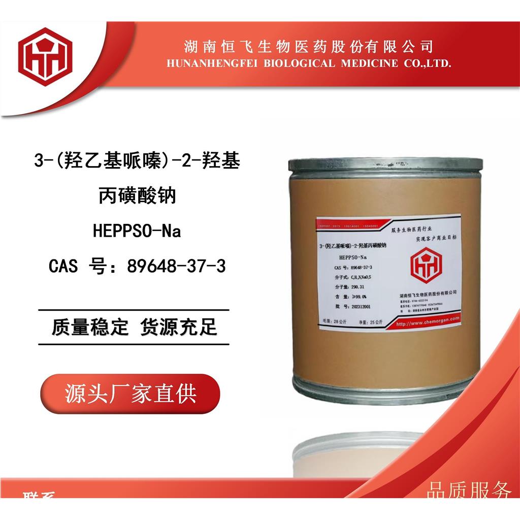 N-(2-羟乙基)哌嗪-N'-(2-羟基丙磺酸)钠盐