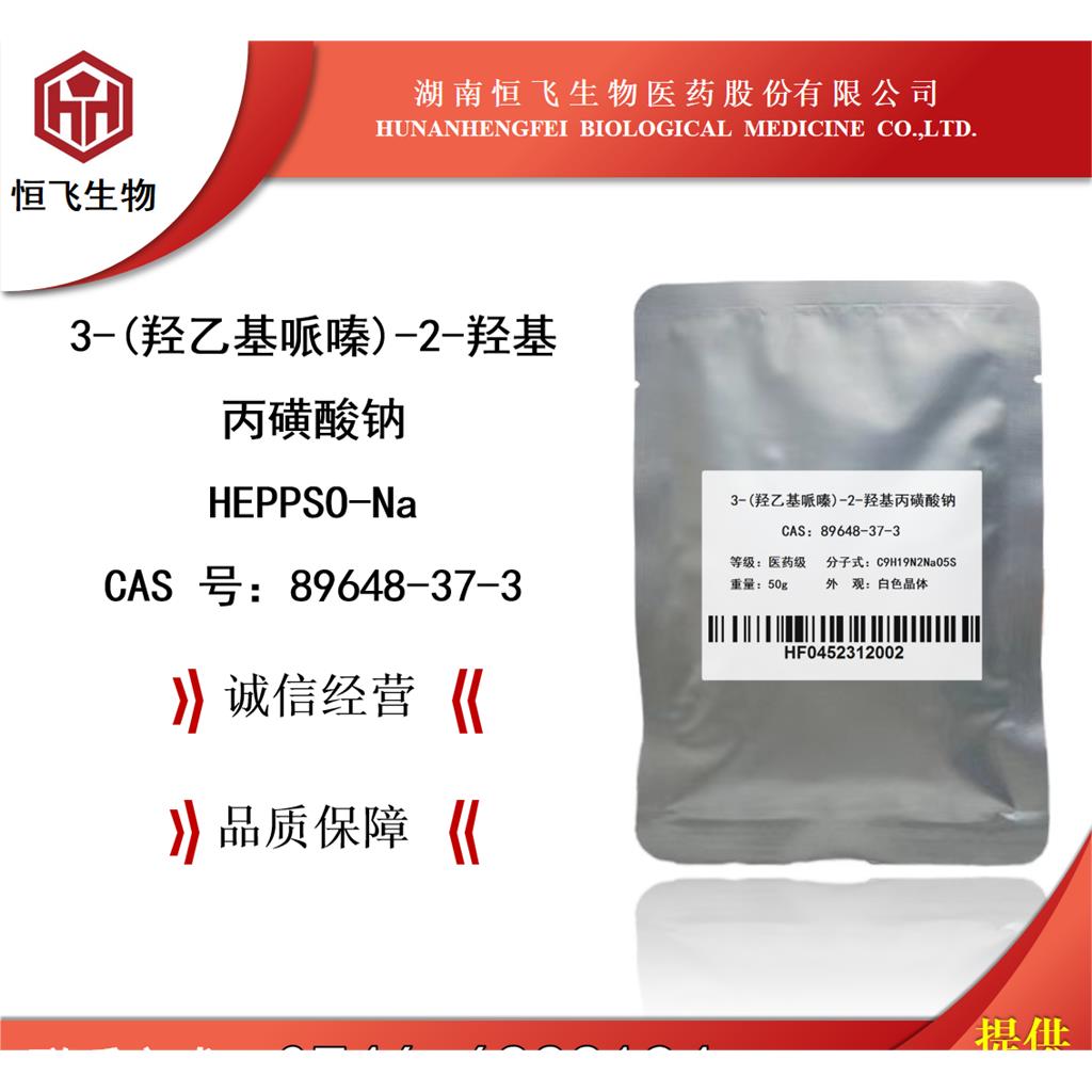 N-(2-羟乙基)哌嗪-N'-(2-羟基丙磺酸)钠盐