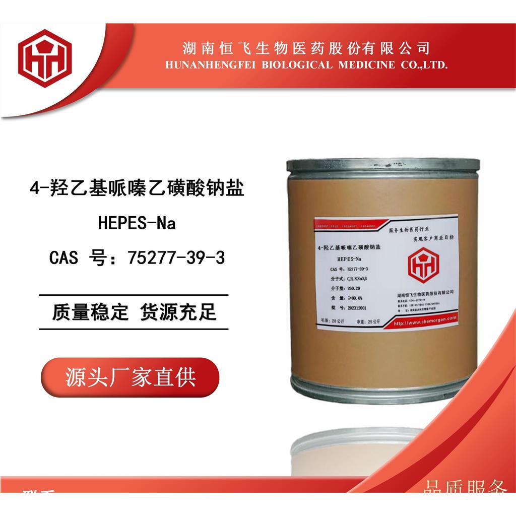 N-(2-羟乙基)哌嗪-N'-(2-乙磺酸)钠盐