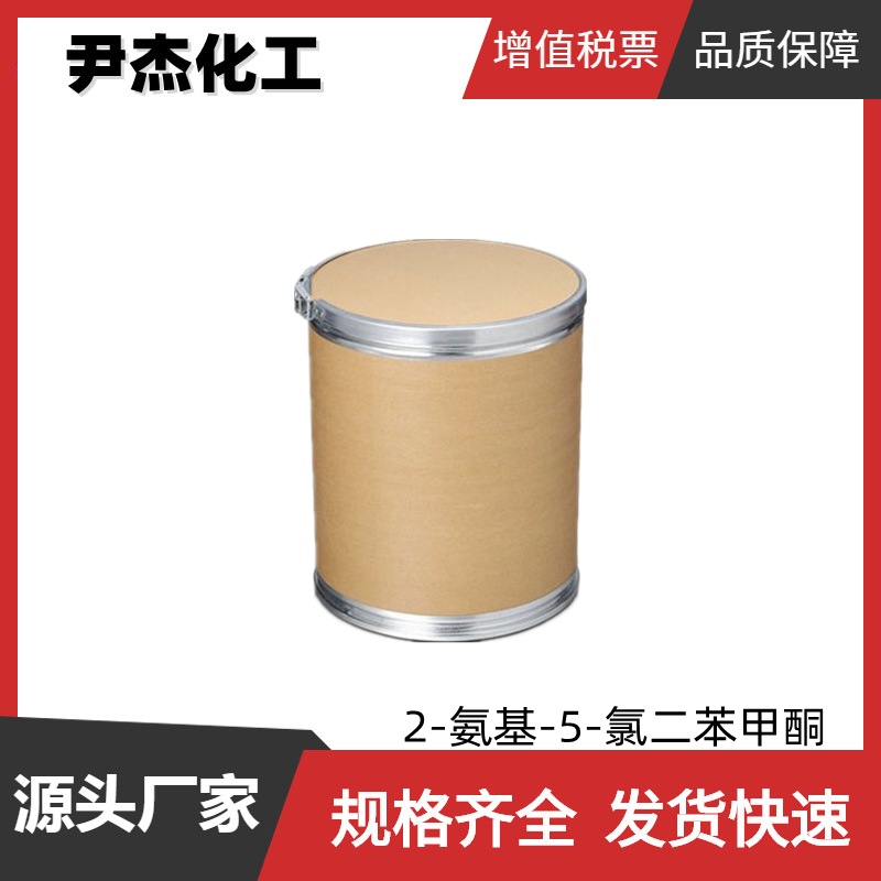 2-氨基-5-氯二苯甲酮 工业级 国标 含量99% 中间体 719-59-5