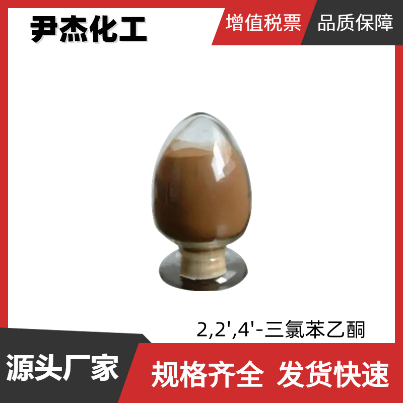 2,2',4'-三氯苯乙酮 工业级 国标 含量99% 中间体 4252-78-2