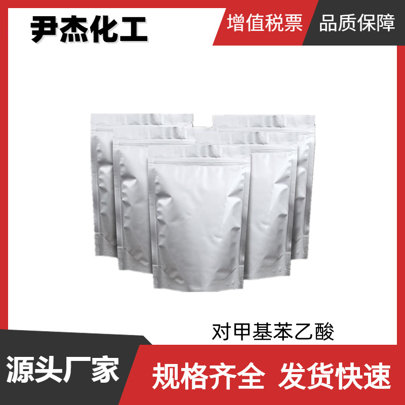 对甲基苯乙酸 工业级 国标 含量99% 有机合成中间体 622-47-9 