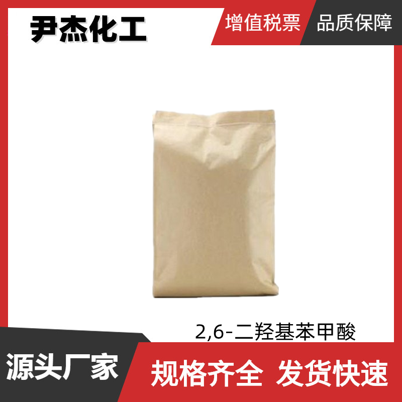 2,6-二羟基苯甲酸 工业级 含量99% 国标 中间体 303-07-1 可分装