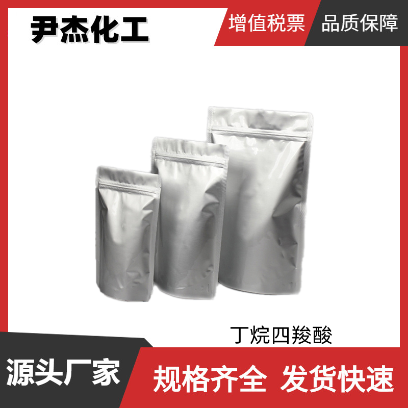 丁烷四羧酸 工业级 国标 含量99% 制备高分子材料 可分装可零售