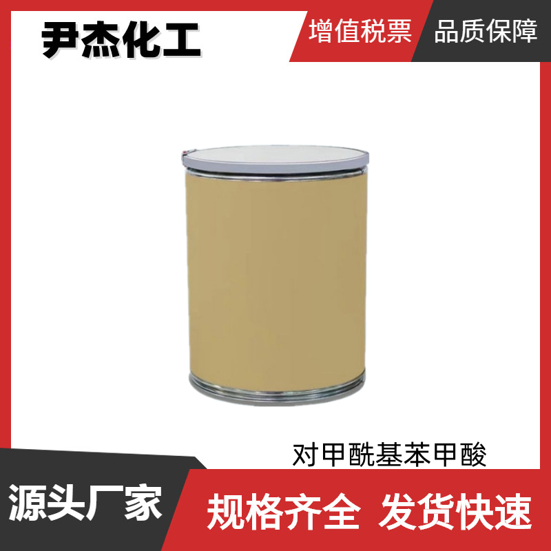 对甲酰基苯甲酸 工业级 含量99% 国标 荧光增白剂中间体 619-66-9 