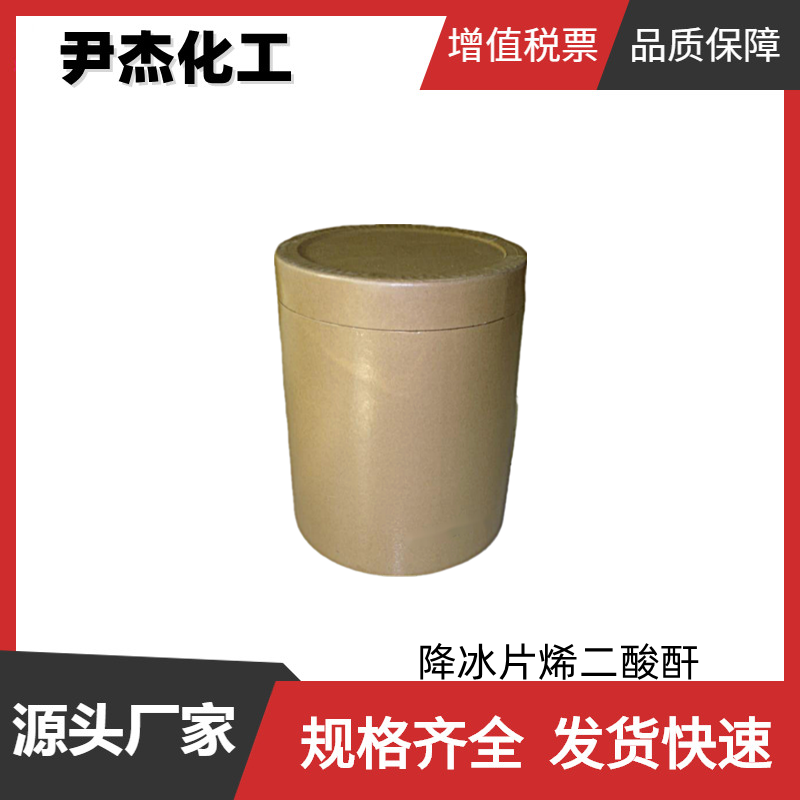 降冰片烯二酸酐 纳迪克酸酐NA 工业级 环氧树脂固化剂 增塑剂