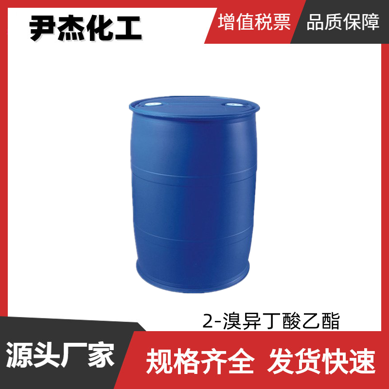 2-溴-2-甲基丙酸乙酯 工业级 含量99% 有机合成中间体 600-00-0