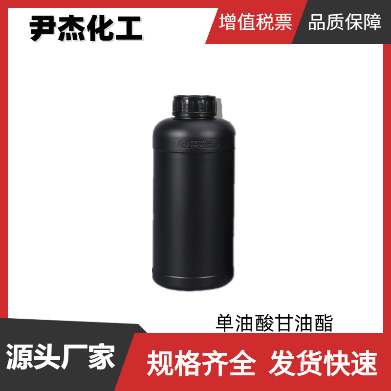 单油酸甘油酯 工业级 国标99% 乳化剂 货源充足 样品可售