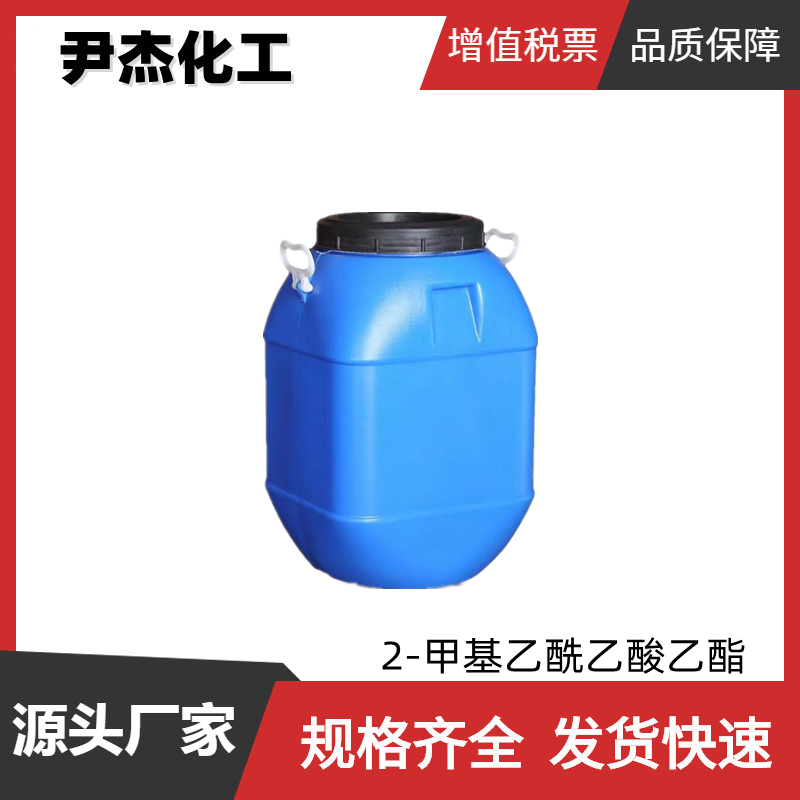 2-甲基乙酰乙酸乙酯 工业级 国标99% 中间体  609-14-3 可分装