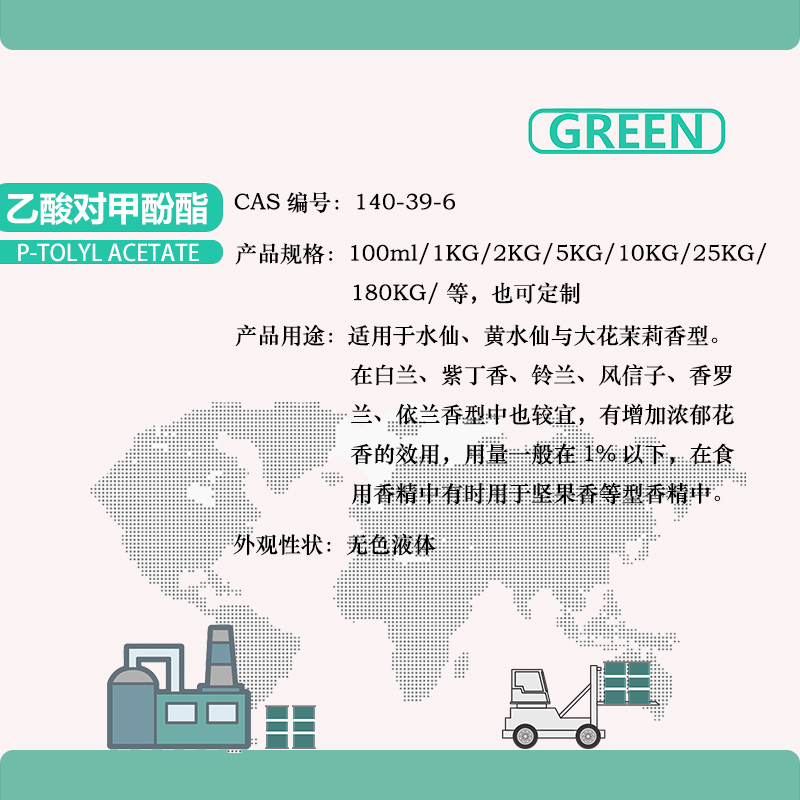 乙酸对甲酚酯