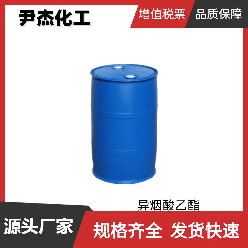 异烟酸乙酯 工业级 国标 含量99% 中间体 1570-45-2 规格齐全