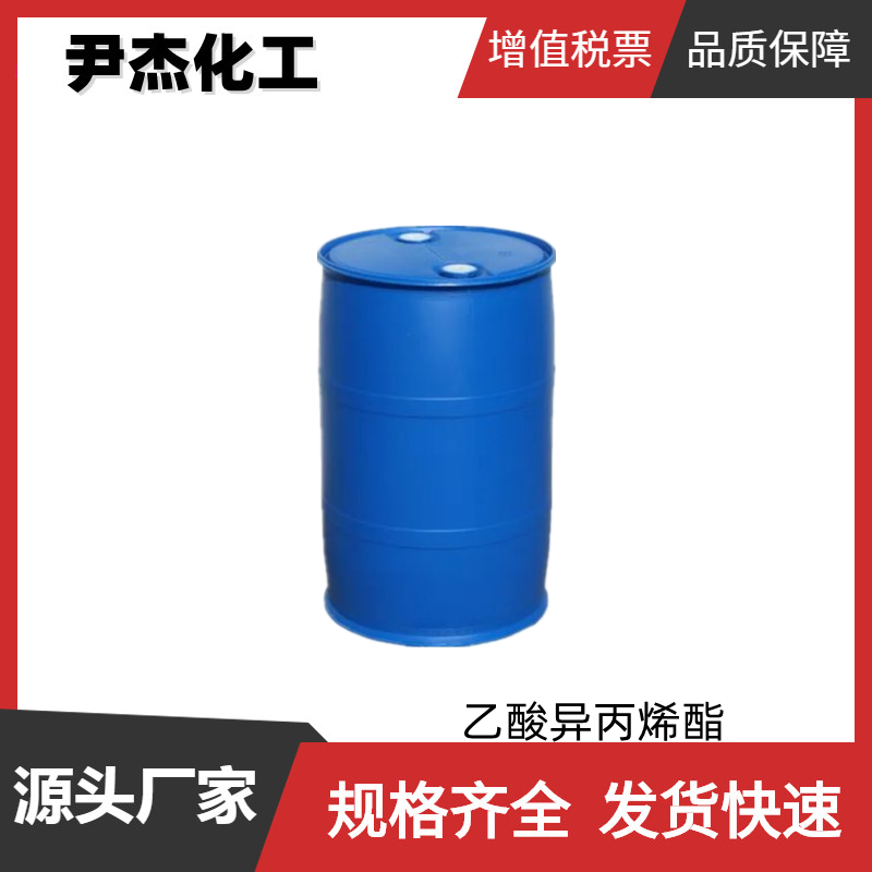 乙酸异丙烯酯 国标 含量99% 食用香料 有机合成 108-22-5