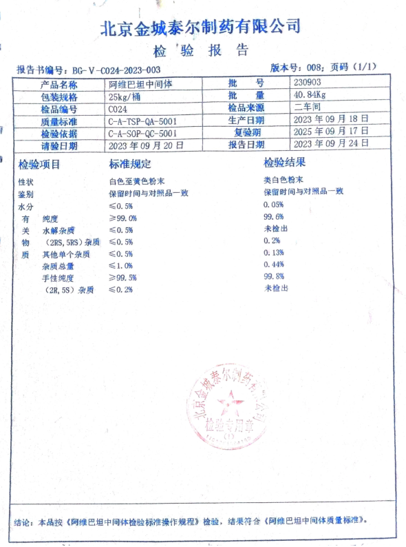 阿维巴坦中间体I