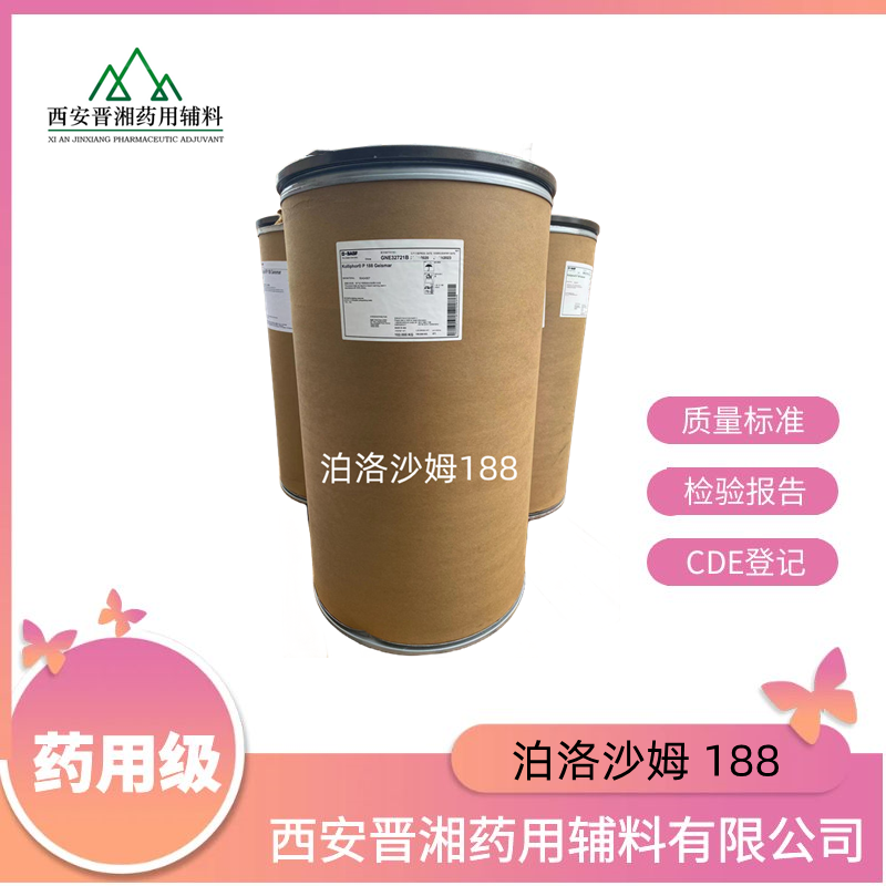 泊洛沙姆188增溶剂 ，1公斤可定，有MSDS