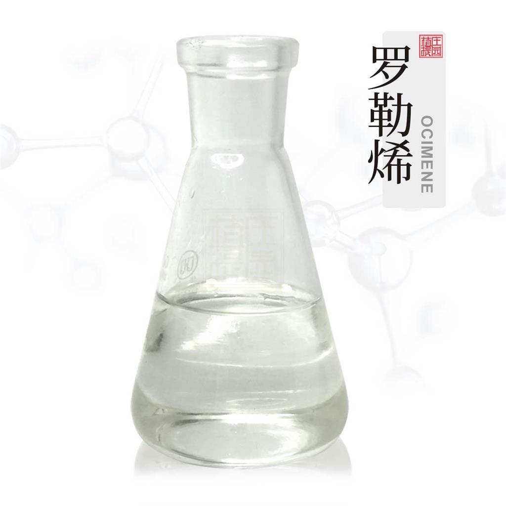 罗勒烯 植物提取单体香料