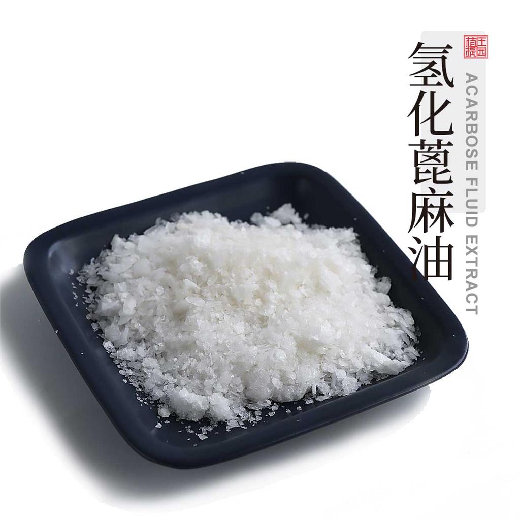 氢化蓖麻油 日化辅料