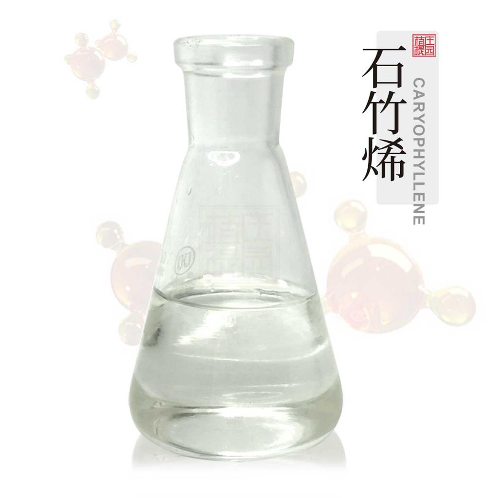 石竹烯 食品香精定香剂原料