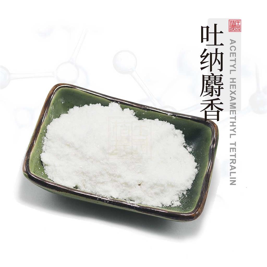 吐纳麝香 植物提取香料