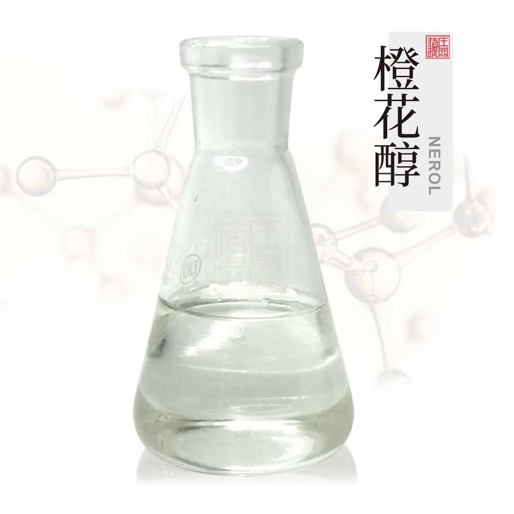 橙花醇 98%含量β-柠檬醇