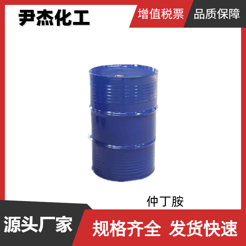 N,N-二甲基丁胺 工业级 国标99% 中间体 927-62-8 规格齐全