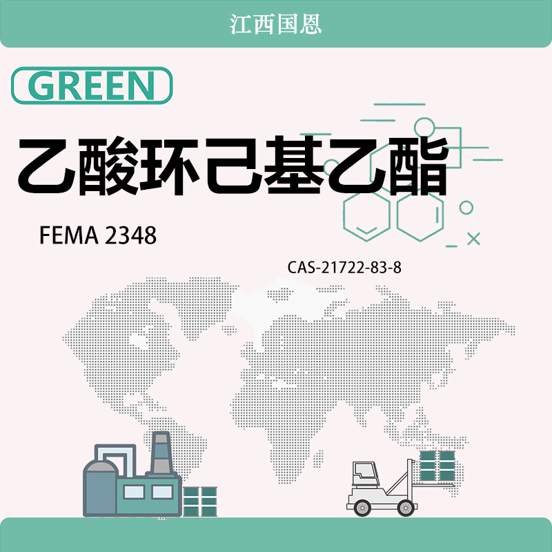 乙酸环己基乙酯